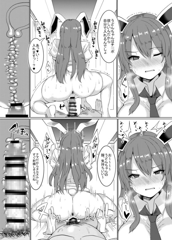 生ハメ催眠発情ウサギ [ちんちん亭] | DLsite 同人 - R18