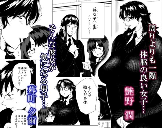 熟女子〇生I [はよしねま] | DLsite 同人 - R18