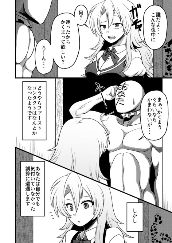 幻想入りして魔理沙邸に着いたは良いが全裸だった。 [夏中症] | DLsite 同人 - R18