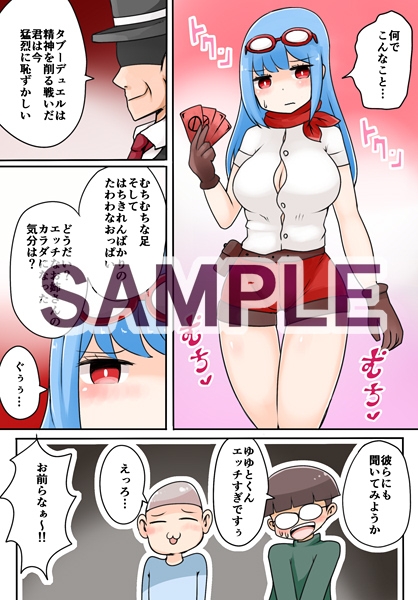 TSF~禁断のデュエル~ [むらさきにゃんこバー] | DLsite 同人 - R18