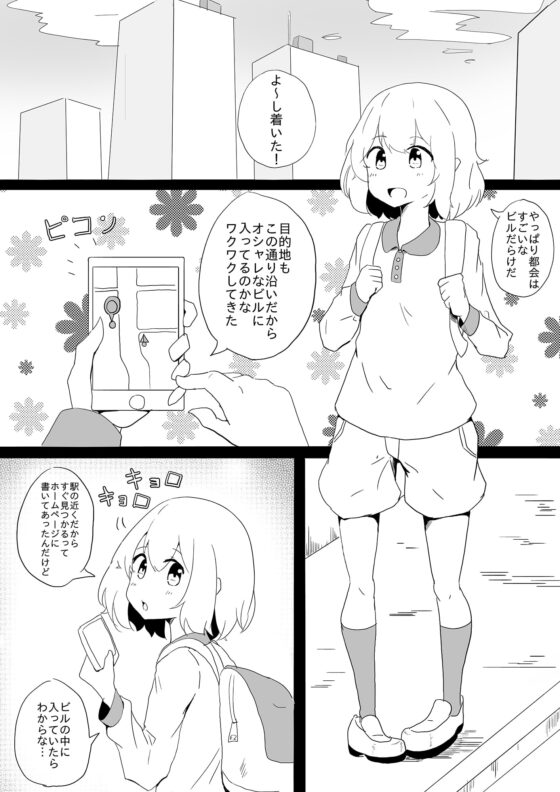 貧乳女子 無人マッサージ [金塊100 kg] | DLsite 同人 - R18