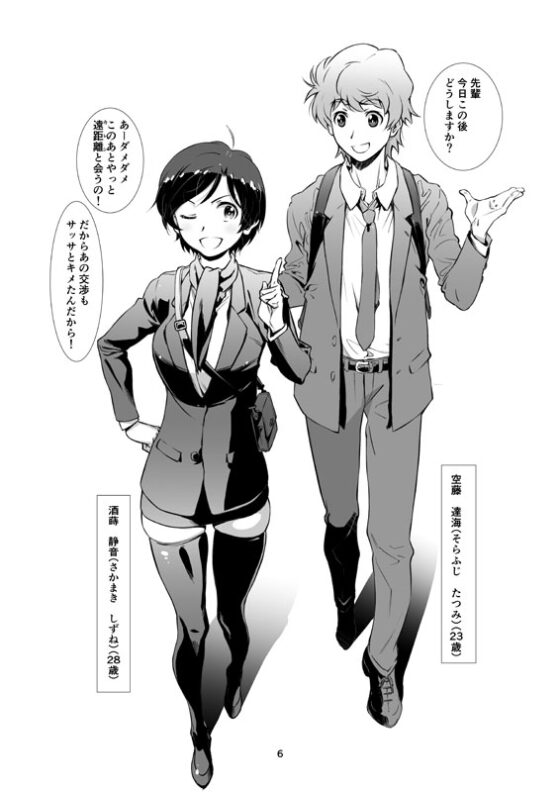 チョロい、上司/2 [スタジオN.BALL] | DLsite 同人 - R18