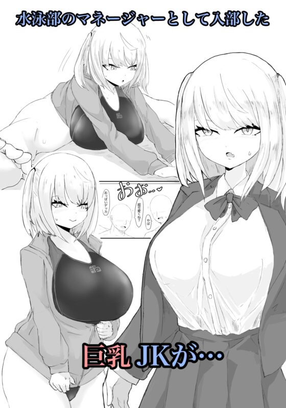水泳部マネージャーヤリチンOBに喰われる。 [電動もなか] | DLsite 同人 - R18