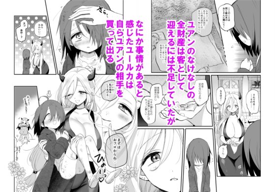 巨乳サキュバスに全財産で筆おろしを頼んだ結果…? [手つかずの青] | DLsite 同人 - R18