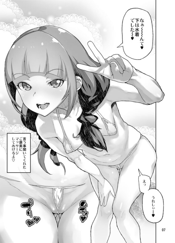 天沢さんはIVアイドル!!～初恋の同級生が、僕の目の前でおっさんに処女貫通撮影セックスされます。～ [くろほんやさん] | DLsite 同人 - R18