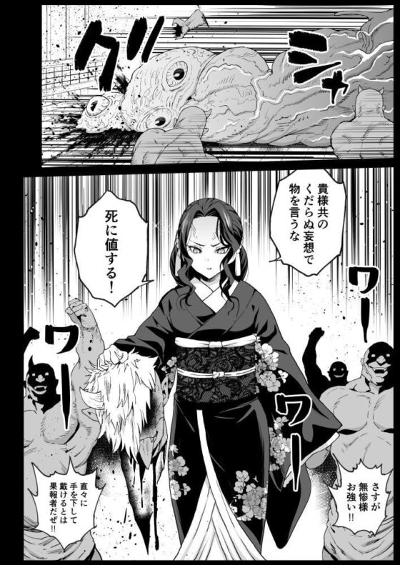 メス堕ち女無惨様 [エロマズン] | DLsite 同人 - R18