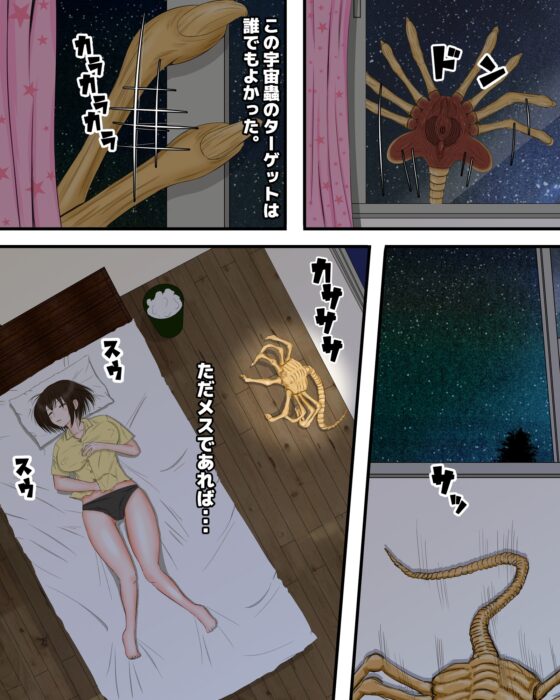 睡姦宇宙蟲 [ピノチカ] | DLsite 同人 - R18