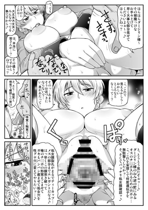 ガールズ&ザーメン～ダージリン様が下心丸出しおじさんと援交道!高貴な体を貪られフラッグ卵子に精子弾炸裂♪受精白旗あげちゃう本～ [グレートキャニオン] | DLsite 同人 - R18