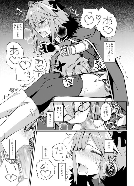 コスプレアストルフォくんのおち○ちんUnlimitedBladeWorks [H@BREAK] | DLsite 同人 - R18