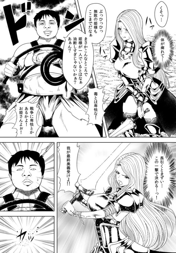 美しき姫騎士 身体が痺れて抵抗できない [かすてるら] | DLsite 同人 - R18