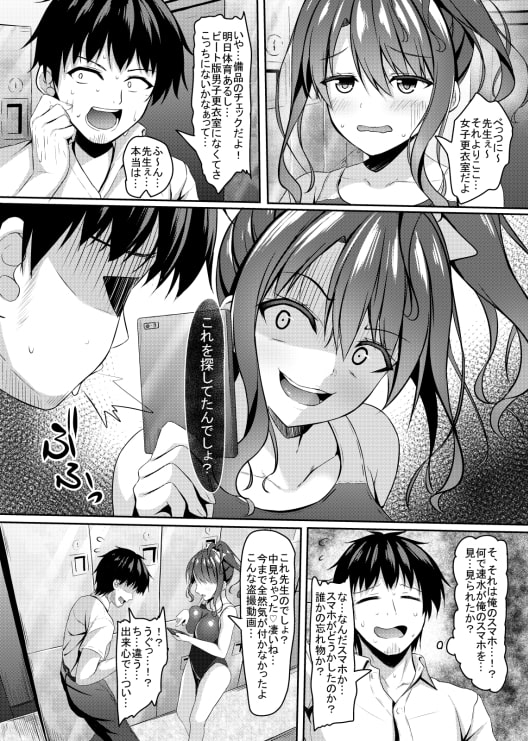 ギャルjk水泳部と水泳部の童貞先生の秘密 [あかなぎ] | DLsite 同人 - R18