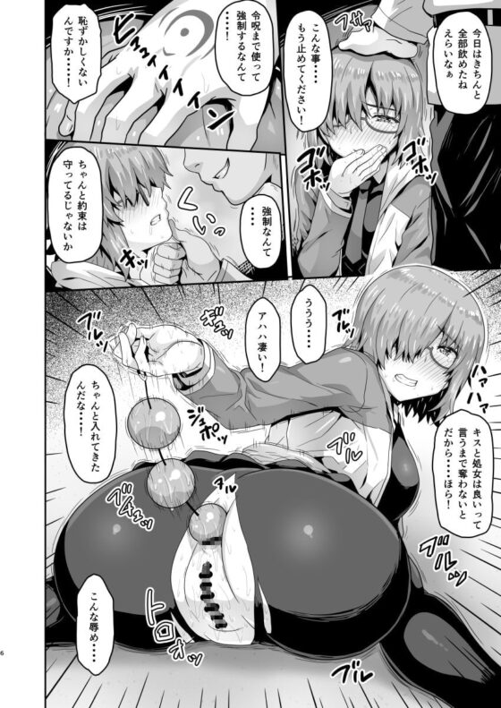 どすけべカルデア総集編 [ありのとわたり] | DLsite 同人 - R18