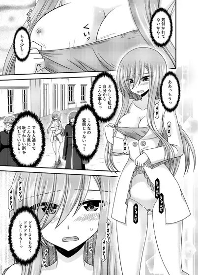 メロンが超振動!R16 [valssu] | DLsite 同人 - R18