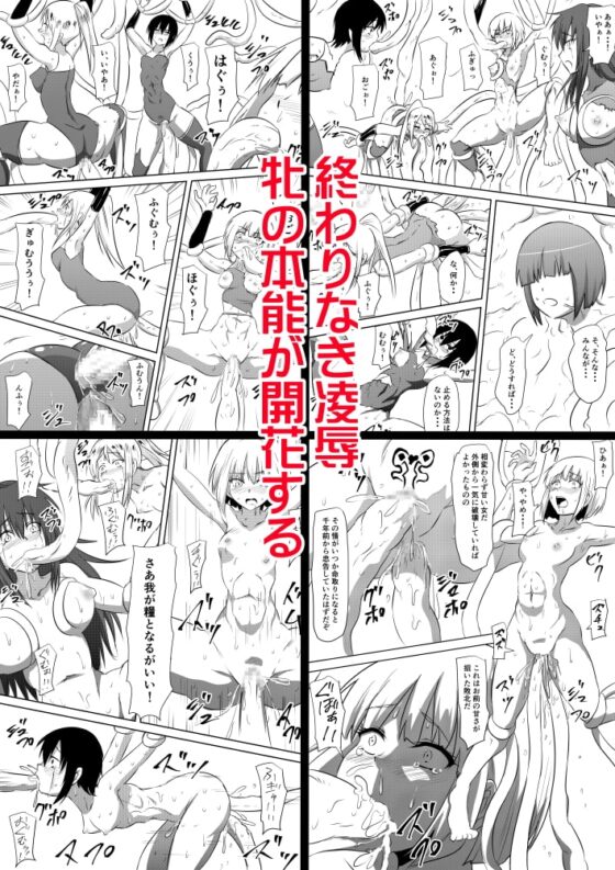 防人敗北孕み奴隷化～雌堕ちさせられるエリート戦士達～ [三毛蔵亭] | DLsite 同人 - R18