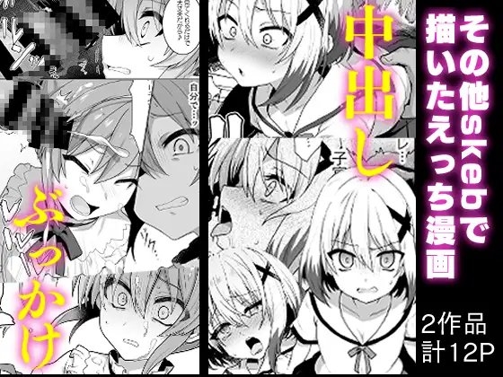 ラブレス‐えっちな短編まとめ‐ [てくのん。] | DLsite 同人 - R18