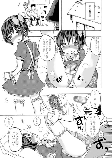 リカ君で着せ替え遊び [恥辱庵] | DLsite 同人 - R18