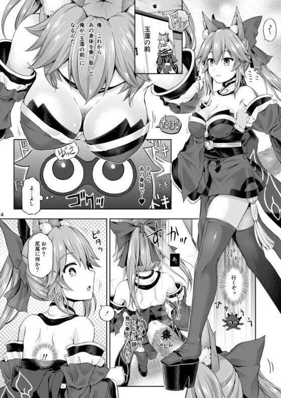 君になる1.5～玉藻の前～ [ジンギスカンの玉葱は俺の嫁] | DLsite 同人 - R18