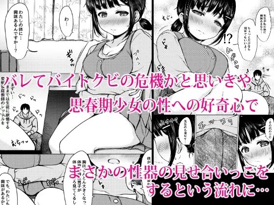 性に興味津々の家庭教師先の教え子を美味しくいただいた話 [ねこ缶] | DLsite 同人 - R18