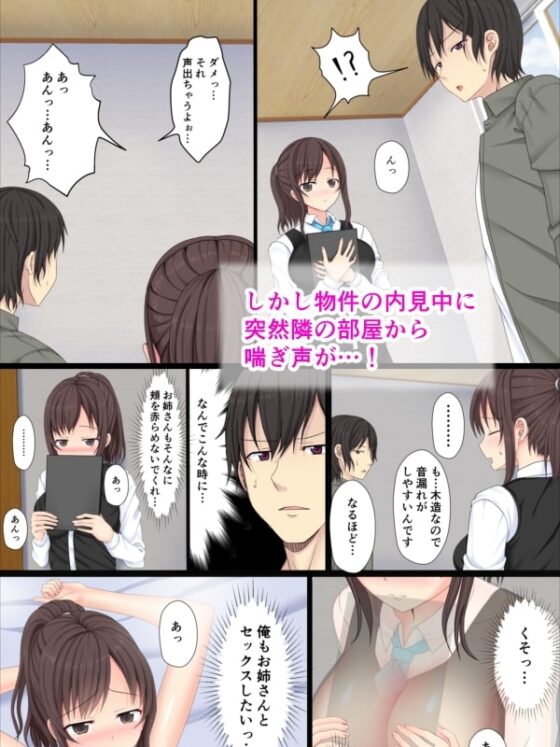 物件探しで始まる恋 [ふたばシュガー] | DLsite 同人 - R18