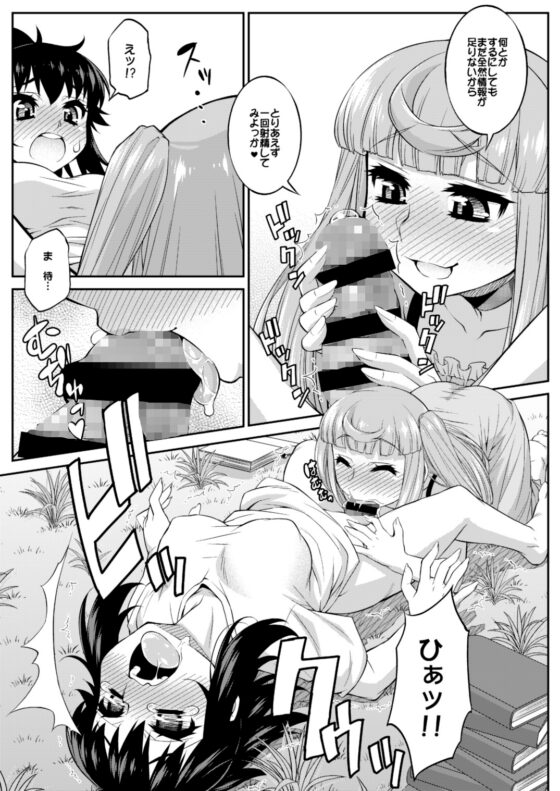 あばたー☆とらんす!12 [カトー屋] | DLsite 同人 - R18