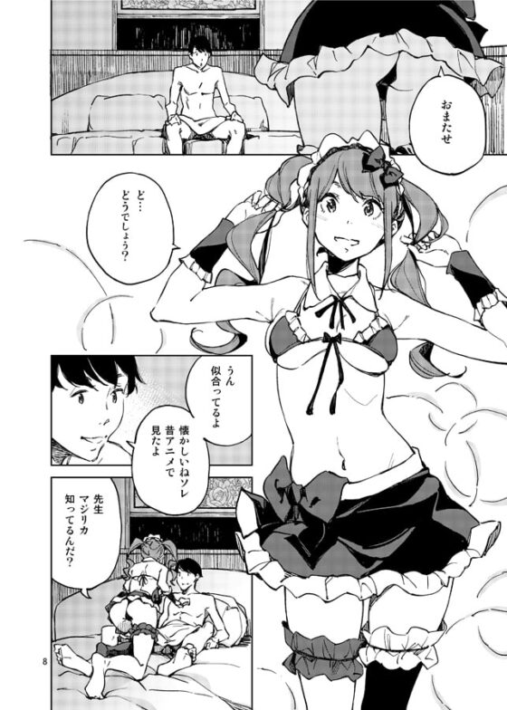 アナタになりたくて [はんなま] | DLsite 同人 - R18