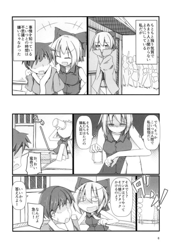 となりの赤蛮奇 [ほにゃーの左クリック] | DLsite 同人 - R18
