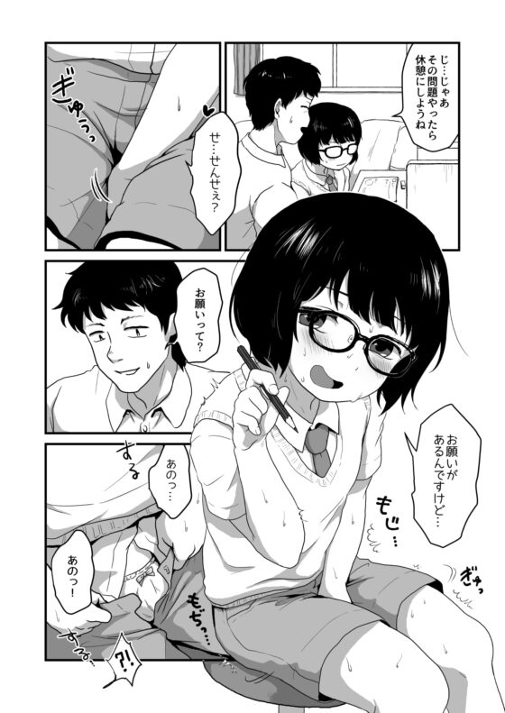 せんせいオシえて [男の子で遊ぼう] | DLsite 同人 - R18
