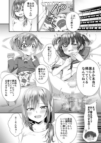お兄ちゃん オムツ濡れてない? [恥辱庵] | DLsite 同人 - R18