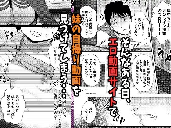 妹が生意気なメスガキ配信者だったので脅してハメ撮り配信させたった [ねこ缶] | DLsite 同人 - R18