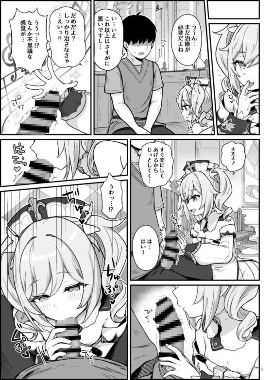 バー〇ラちゃんがえっちな治療をしてくれる本 [わさびもち] | DLsite 同人 - R18