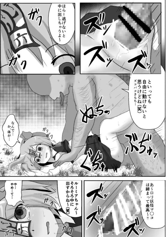 停止紅魔郷easy [ぬぷ竜の里] | DLsite 同人 - R18