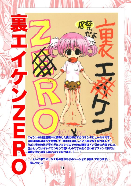 裏エイケンZERO DownloadEdition [松山せいじ] | DLsite 同人 - R18