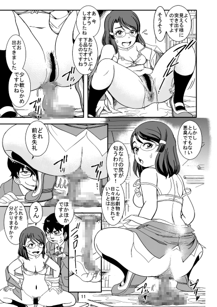 クラスの女子を洗脳脱糞させたった [パイレーツパトロール] | DLsite 同人 - R18