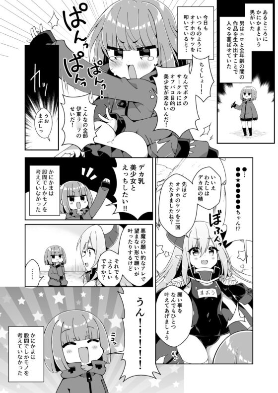 かにかま×ぷにあな×ガン掘りライフ [あらと屋] | DLsite 同人 - R18
