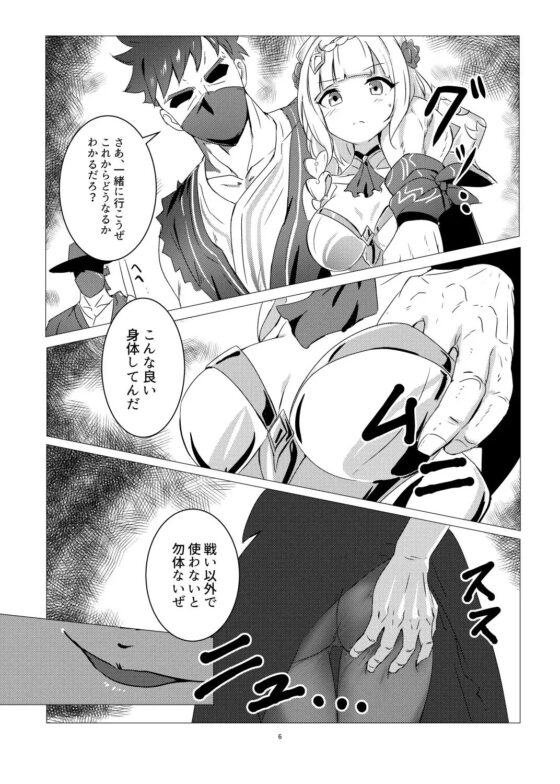 敗北の後に 対象「ノエル」 [白夜Part2] | DLsite 同人 - R18