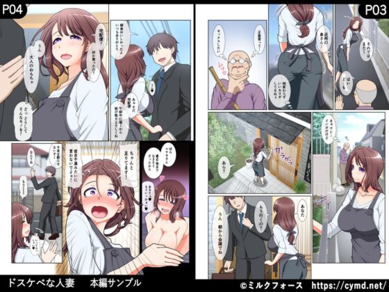ドスケベな人妻 [ミルクフォース] | DLsite 同人 - R18