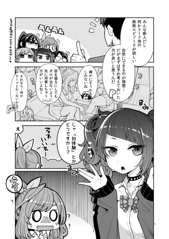 月○恋鐘のすぺしゃる初体験 [昭和最終戦線] | DLsite 同人 - R18