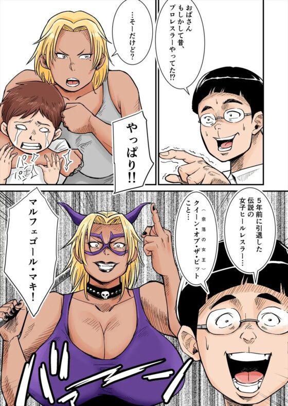 メスゴリ母ちゃんと戦え! [そーぼーきん] | DLsite 同人 - R18