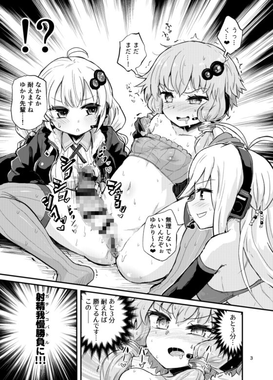 乳首が弱いふたなりゆかりさん [蒟蒻鍋] | DLsite 同人 - R18