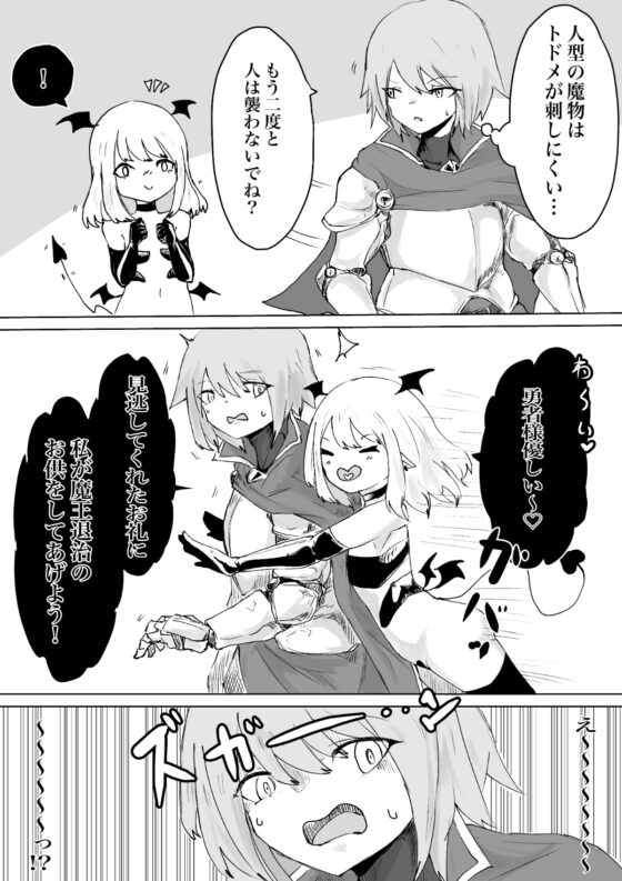 サキュバスの大冒険～勇者様の仲間になったフリして姫様との初夜に無理矢理オチン〇ン寝取っちゃったお話 [ぱ～みっしょん] | DLsite 同人 - R18