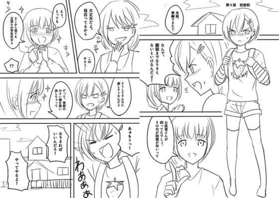小学生からやり直し [恥辱庵] | DLsite 同人 - R18