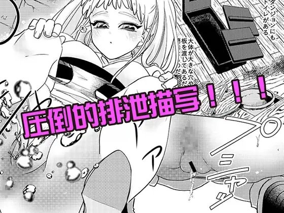 ダンジョン糞 1話 [一門会] | DLsite 同人 - R18