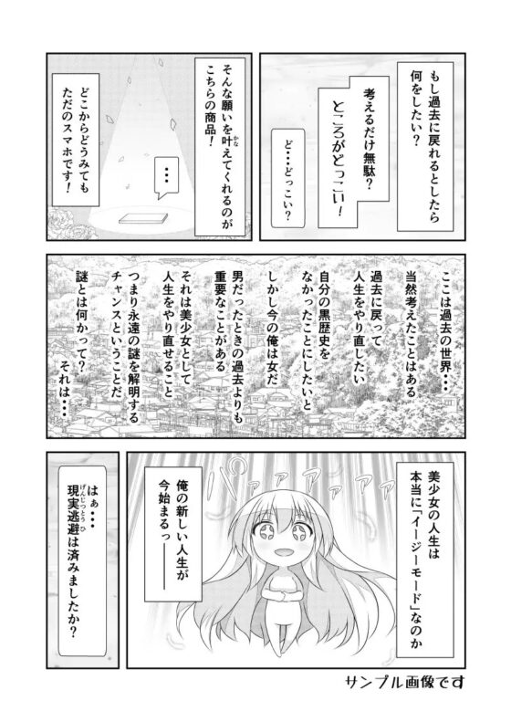 女体化チートが想像以上に万能すぎた その6 [なかよShiこよShi] | DLsite 同人 - R18