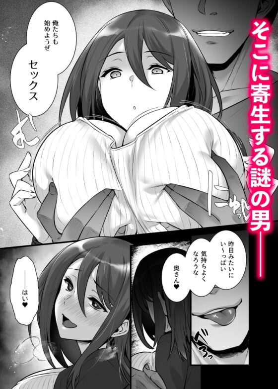 催眠寄性家族～常識改変、家族になって夫公認の人妻催眠セックス～ [姫屋] | DLsite 同人 - R18