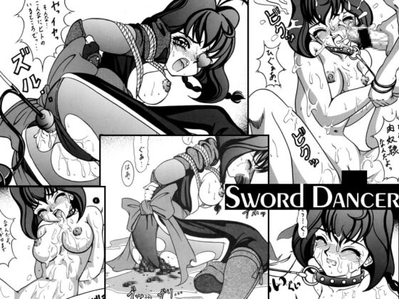 Sword Dancer [菊花酒楼] | DLsite 同人 - R18