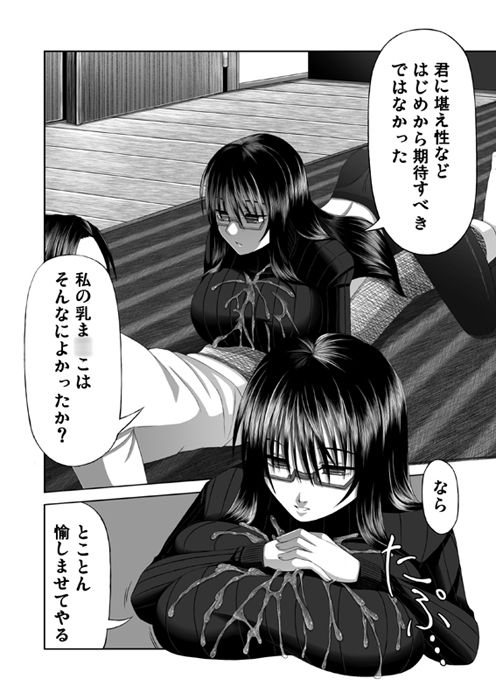 喜べ 君は私にパイズられるだけの存在になった [喘葉の森] | DLsite 同人 - R18