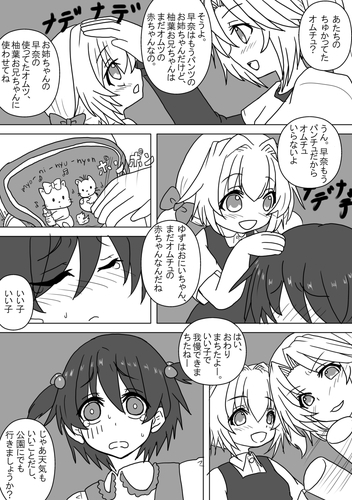 姪とオムツと妹にされた僕 [恥辱庵] | DLsite 同人 - R18