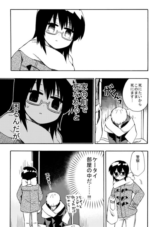 待て!早まるな [テクノストレス] | DLsite 同人 - R18