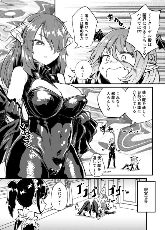 よわよわふたなりサキュバスちゃん#03 [蒟蒻鍋] | DLsite 同人 - R18
