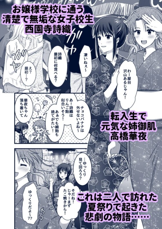野外淫交～真夏の夜の嬲り祭り～ [こんせんと] | DLsite 同人 - R18